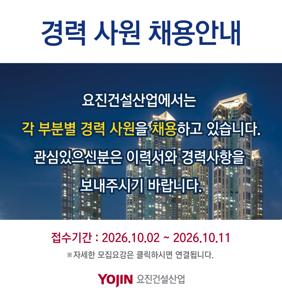 각 부문 경력사원 채용