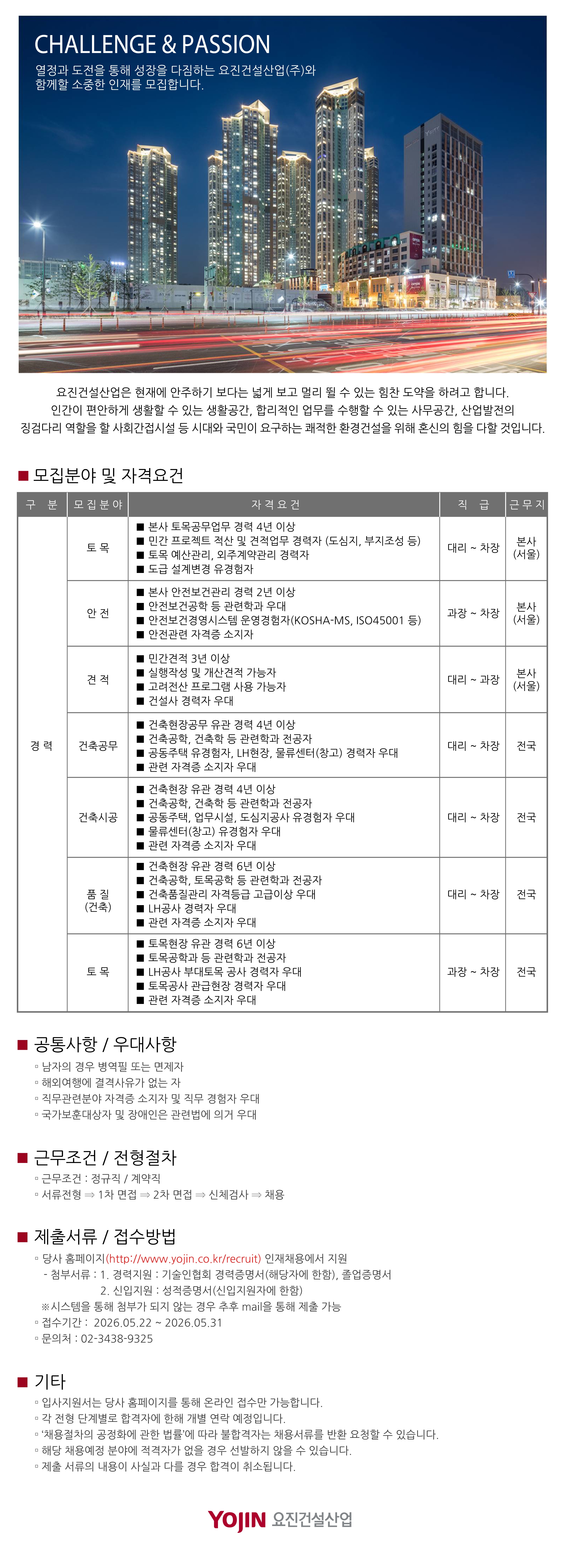 요진건설 채용공고